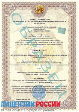 Образец разрешение Коряжма Сертификат ISO 13485